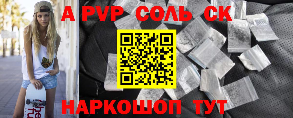 A PVP Crystall Кириши