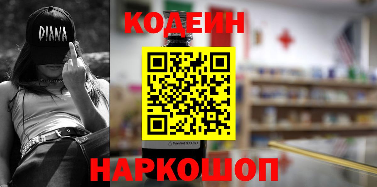 Кодеин напиток Lean (лин) Кириши