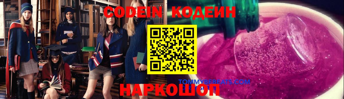 Кодеин напиток Lean (лин)  Кодеиновый сироп Lean Purple Drank  Кириши  Вход с VPN 